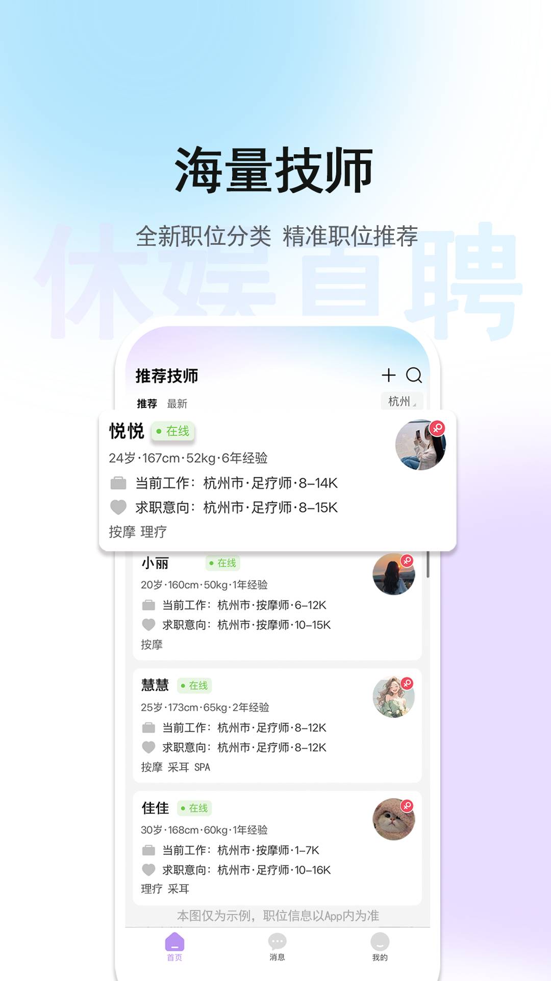 休娱直聘4