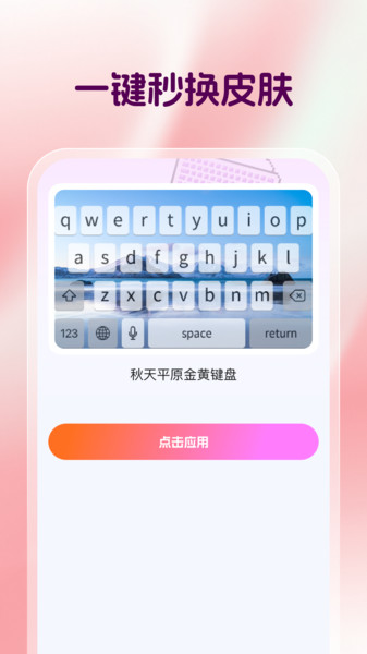 多多键盘皮肤2
