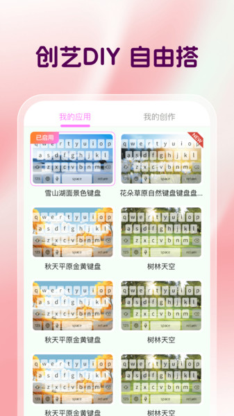 多多键盘皮肤3
