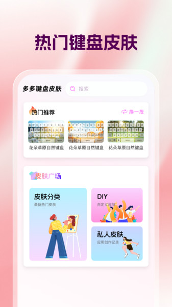 多多键盘皮肤4