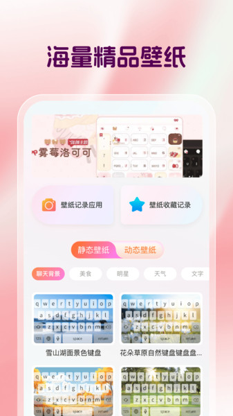 多多键盘皮肤