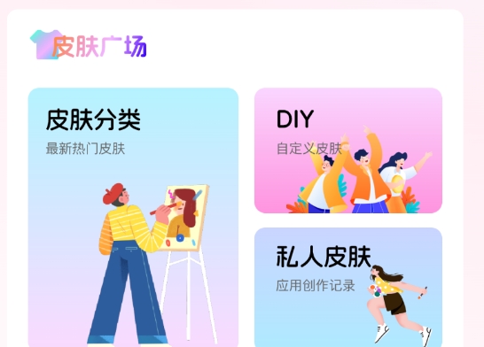 多多键盘皮肤