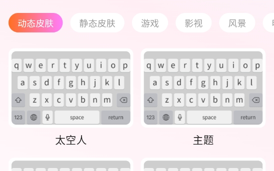 多多键盘皮肤