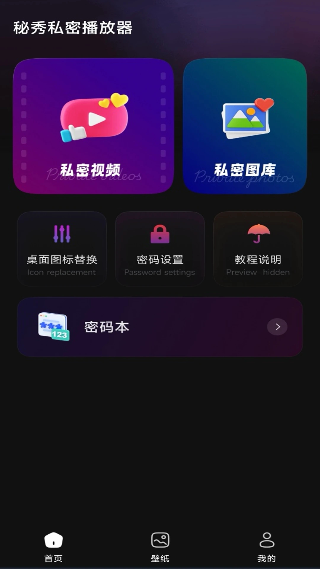 秘秀私密播放器4