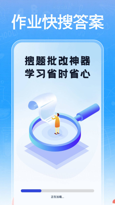 作业快搜答案4