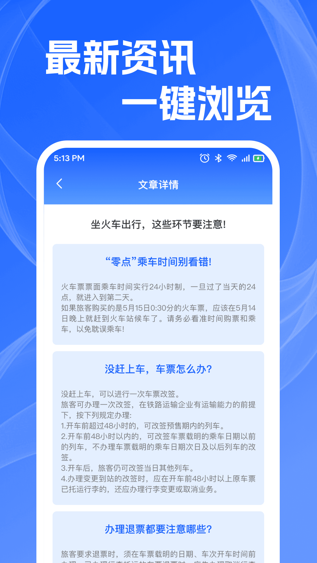 火车高铁查余票1