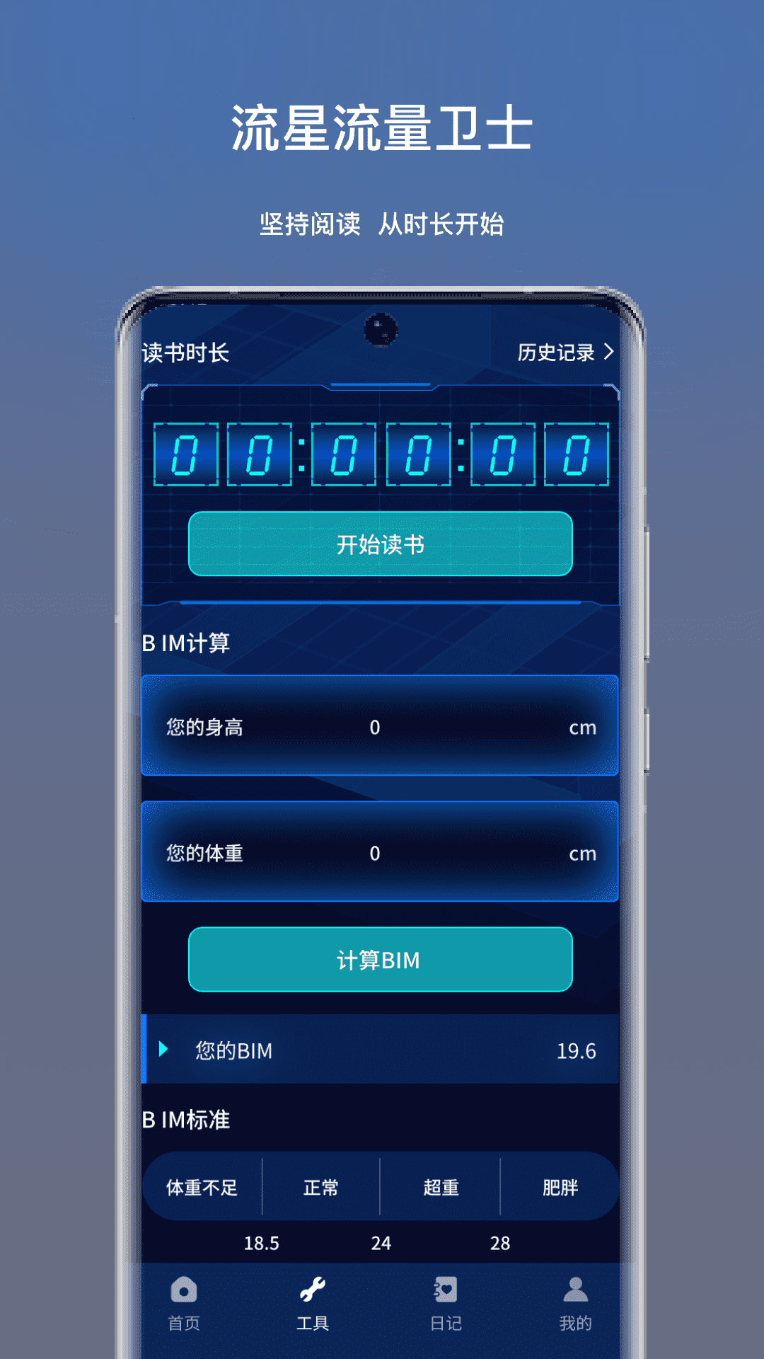 流星流量卫士3