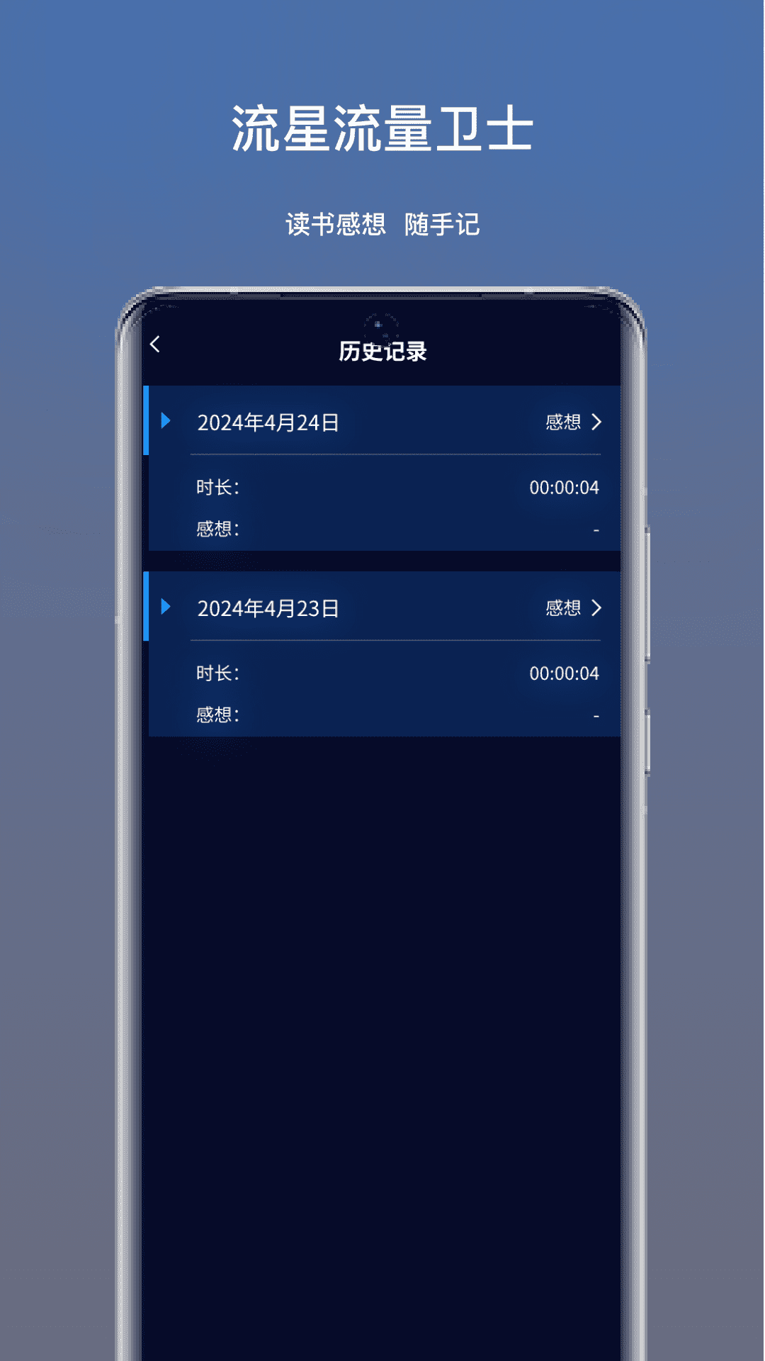 流星流量卫士4