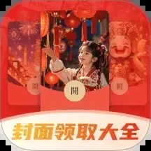 五福红包