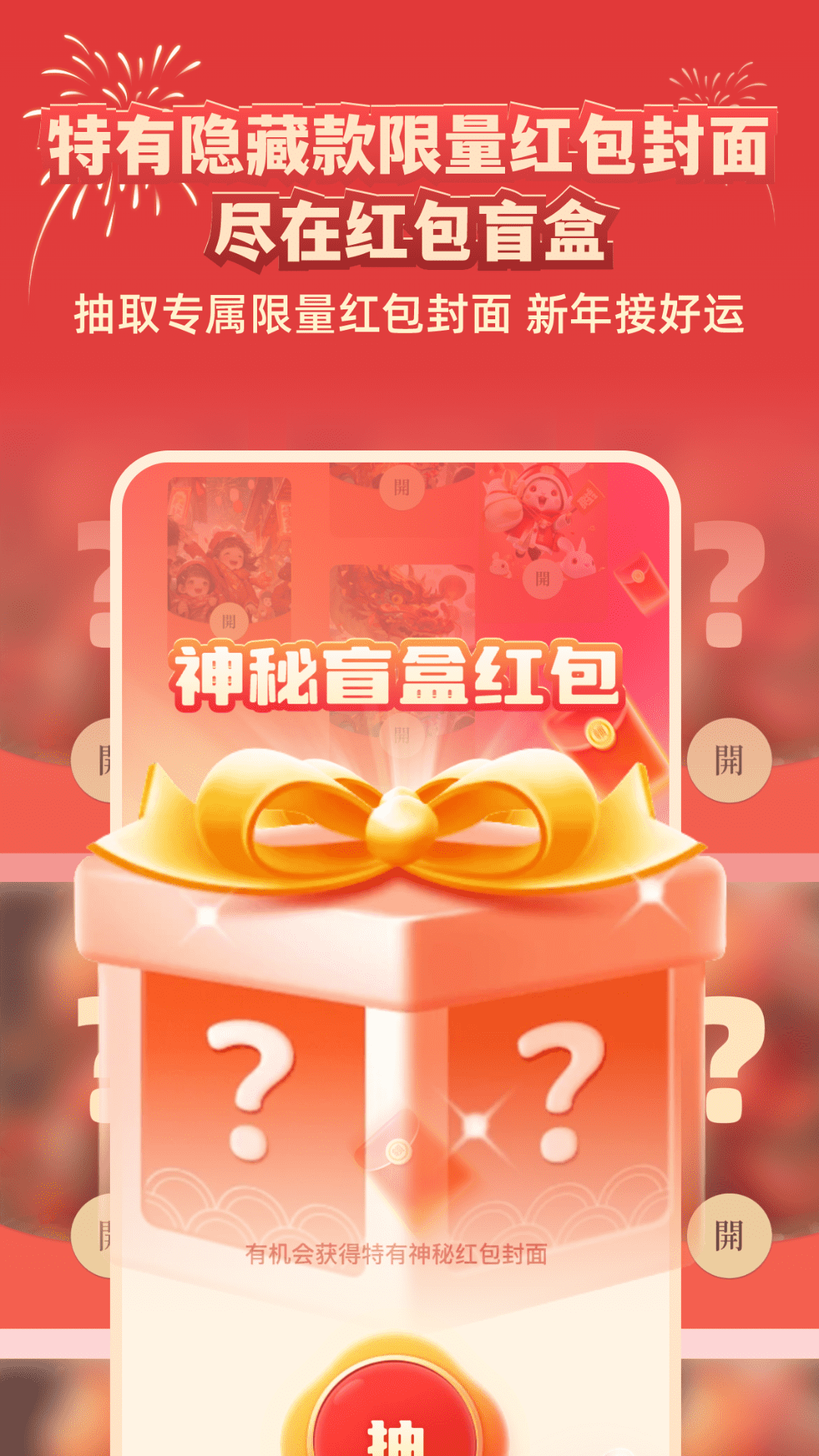 五福红包3