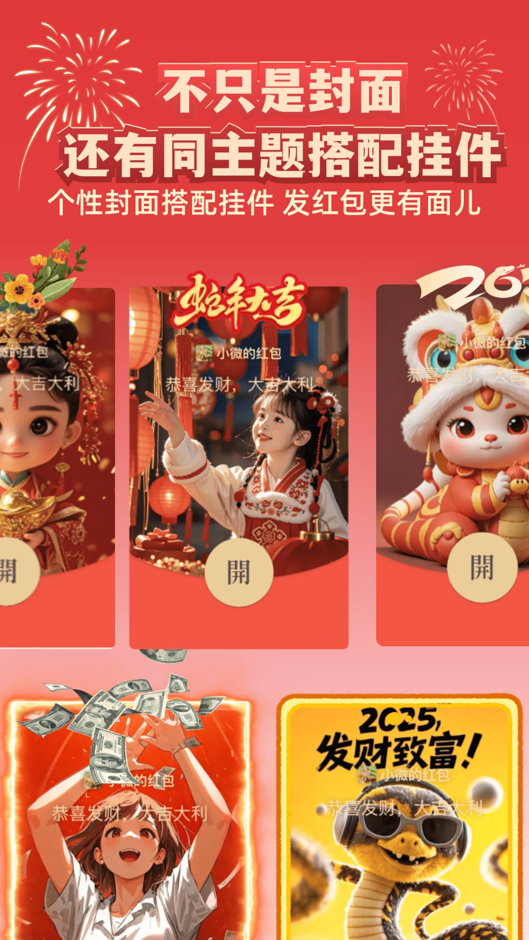 五福红包
