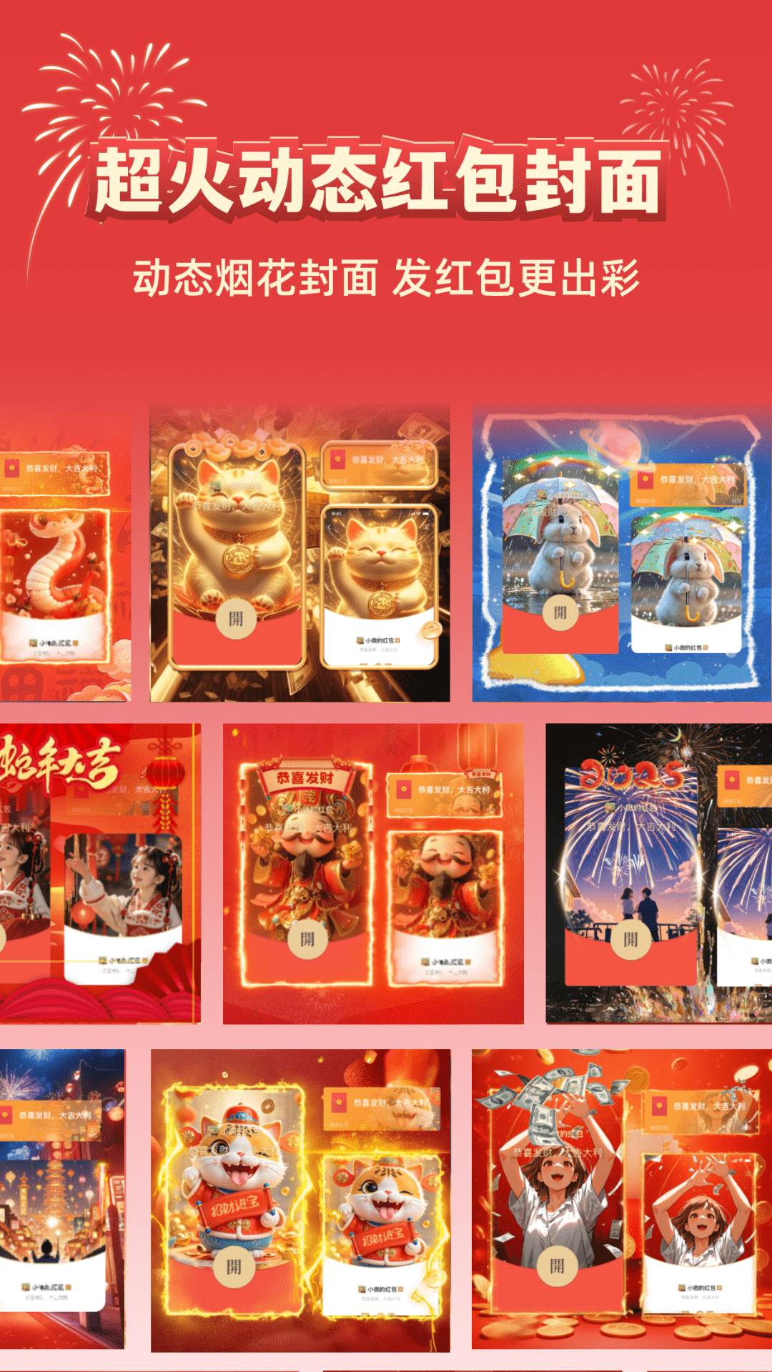 五福红包