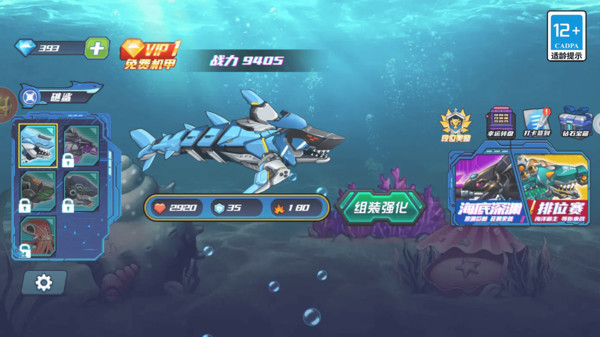 机械鲨海底大作战2