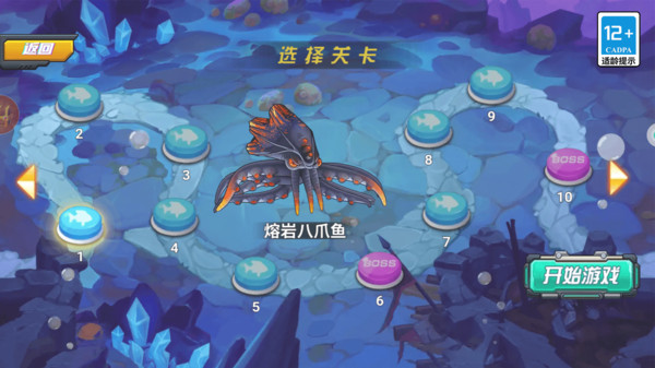 机械鲨海底大作战4