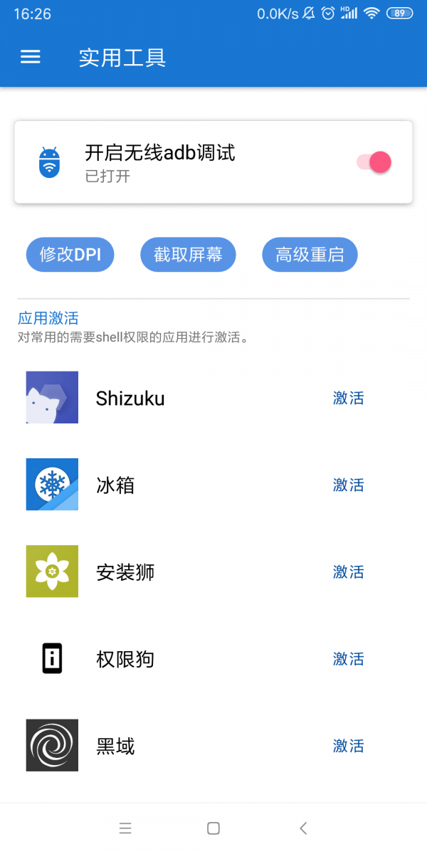 甲壳虫adb工具助手官方正版1
