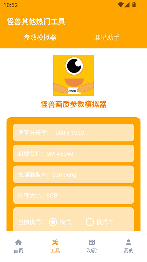 画质怪兽120帧助手正版安装2