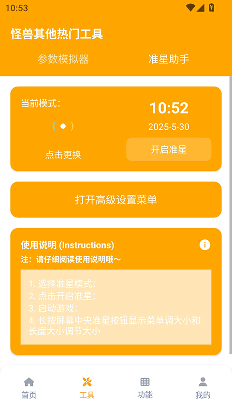 画质怪兽120帧助手正版安装3