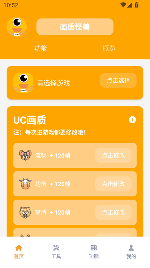 画质怪兽120帧助手正版安装4