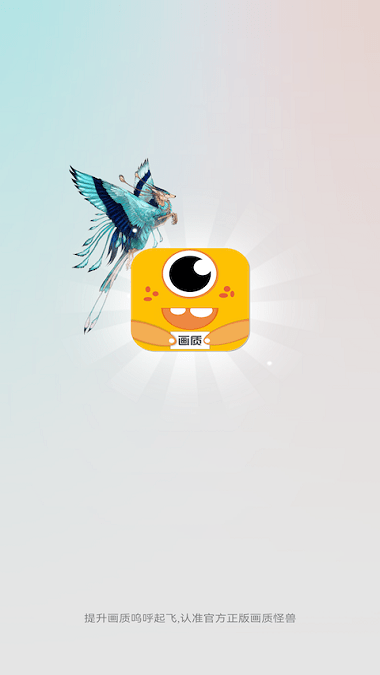 画质怪兽120帧助手app2