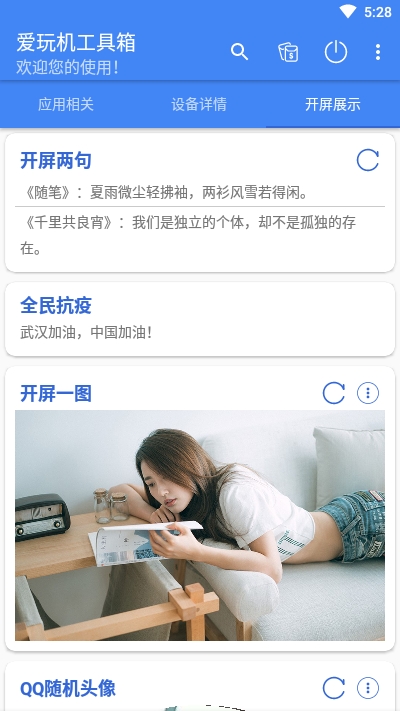爱玩机工具箱无会员2