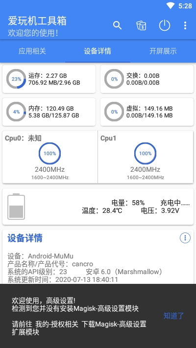 爱玩机工具箱无会员3