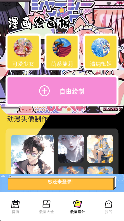 Citylineing的新漫画