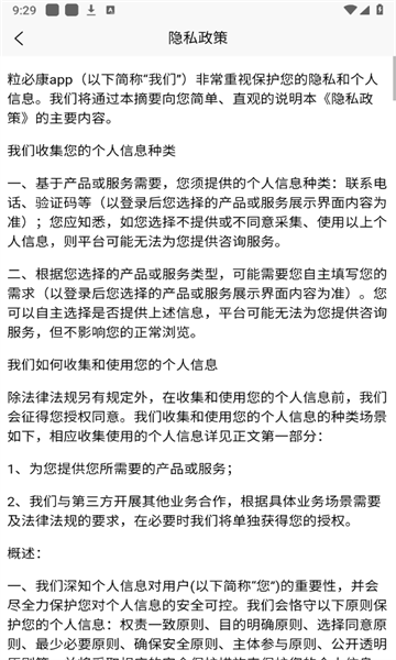 粒必康1