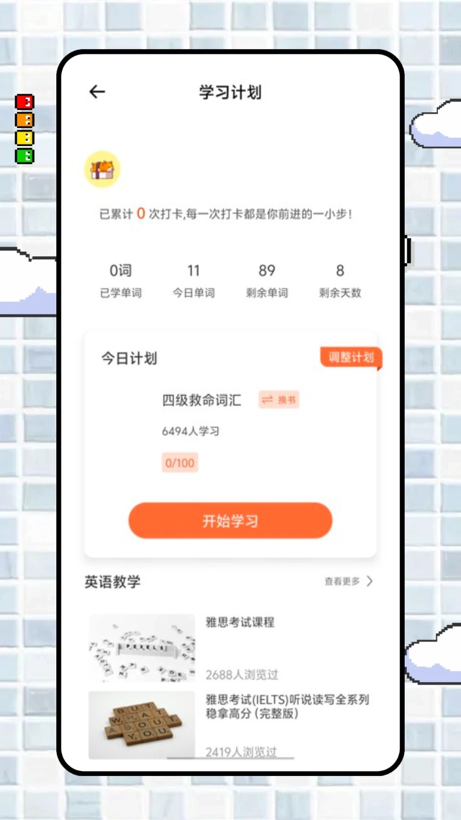 停课令2