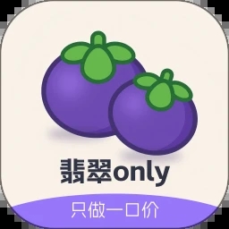 翡翠only