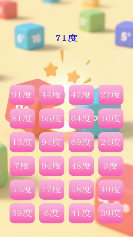 温度数值对对碰2