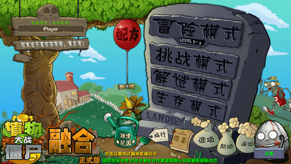 pvz融合版2.7.11