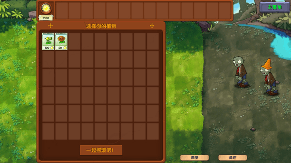 pvz融合版2.7.12