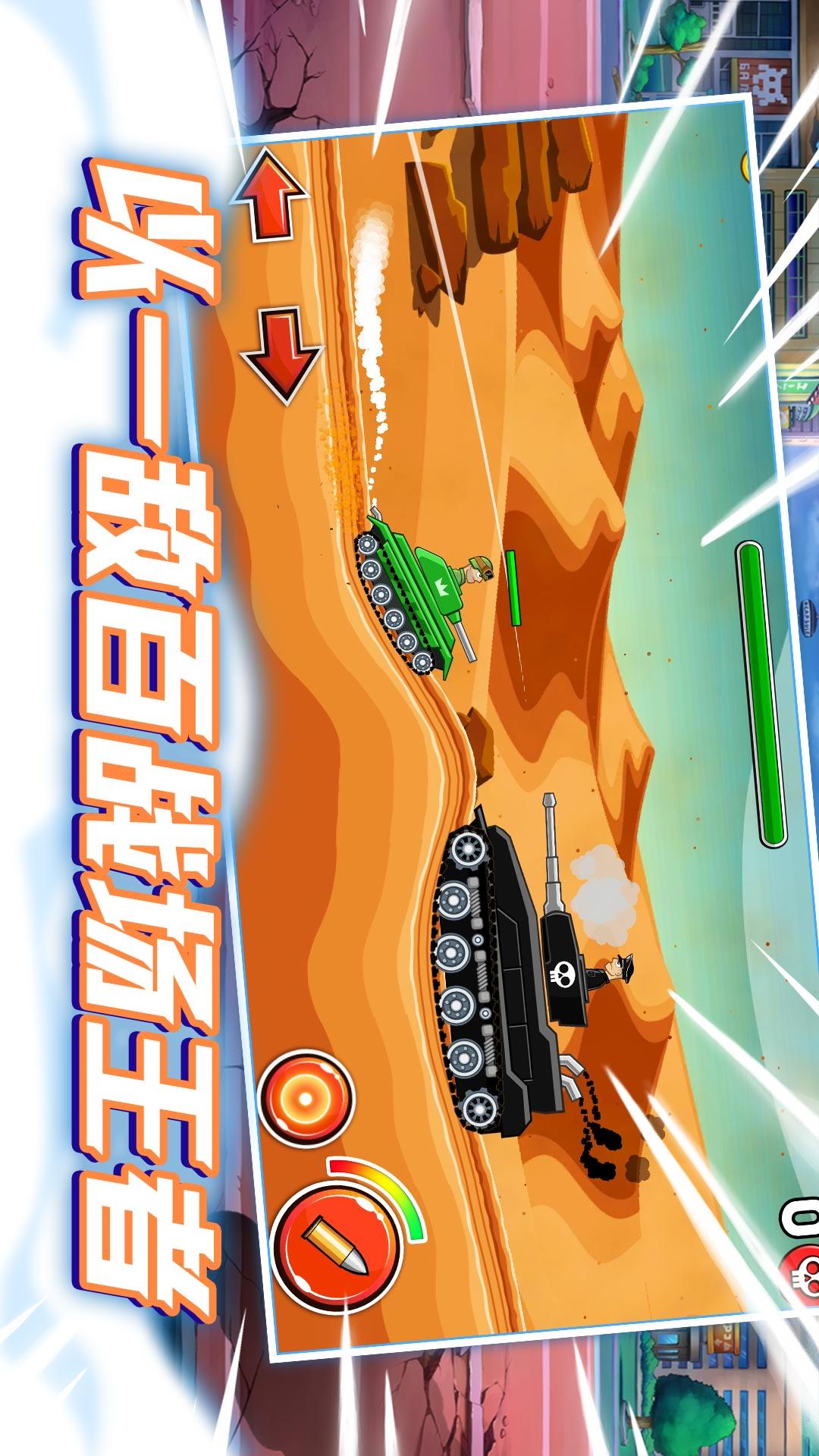 改装坦克大作战1