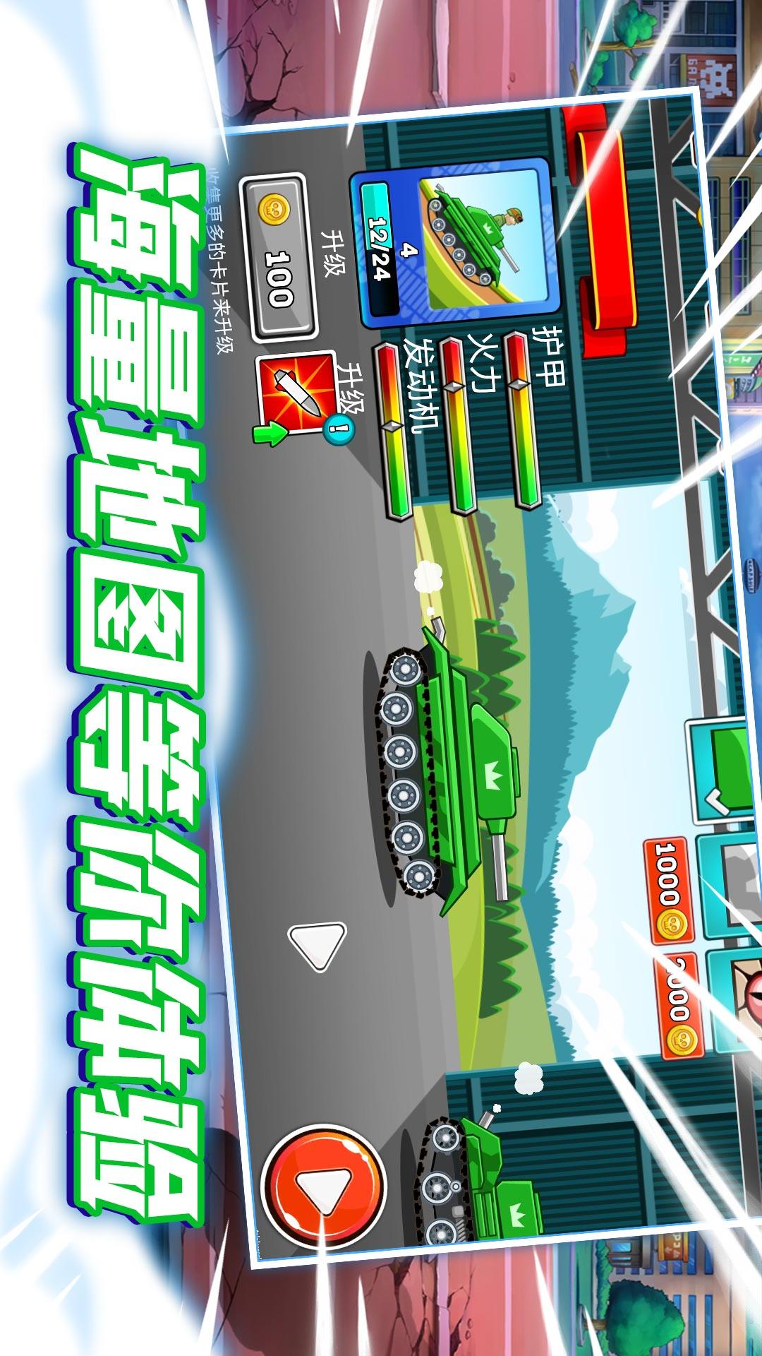 改装坦克大作战2