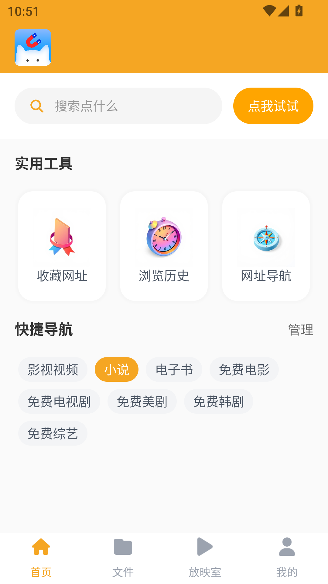 磁力猫文件管理app官方版1
