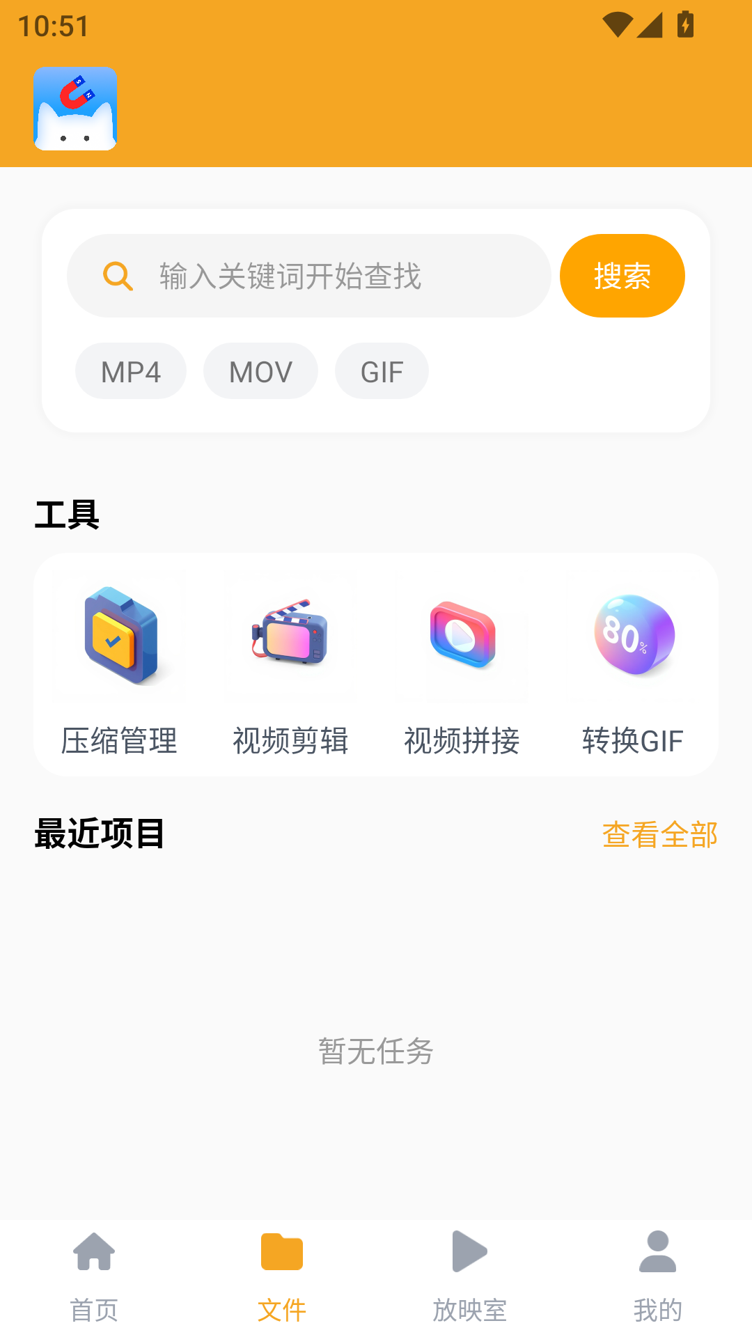 磁力猫文件管理app官方版2