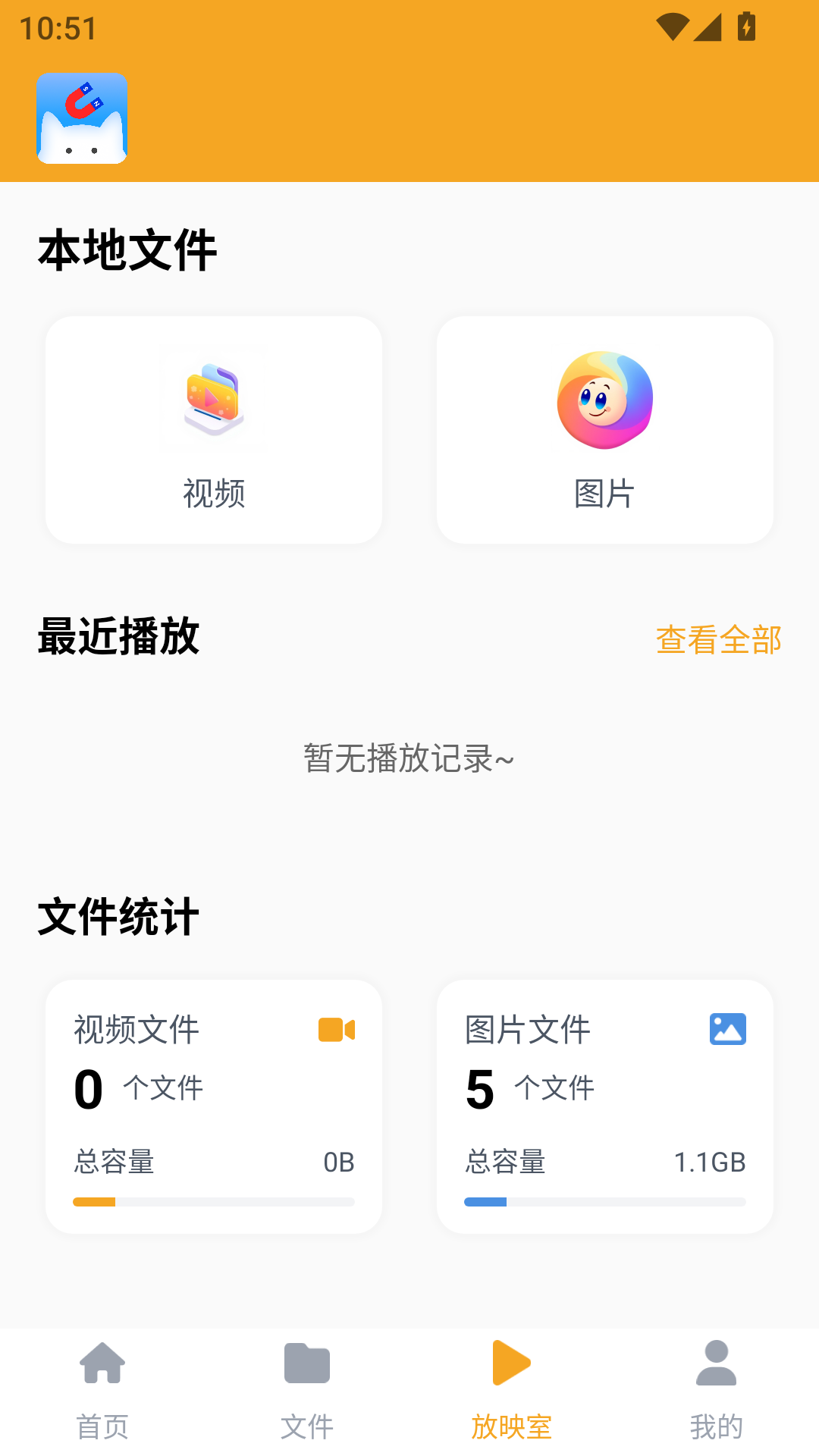 磁力猫文件管理app官方版3