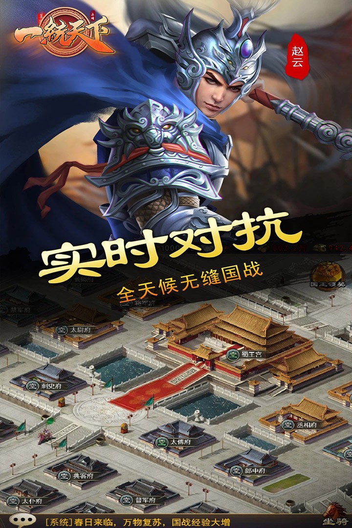 一统天下1