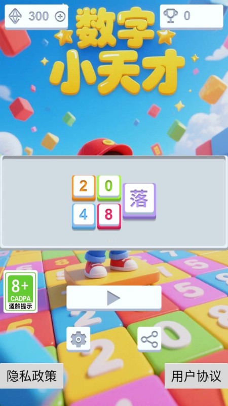数字小天才
