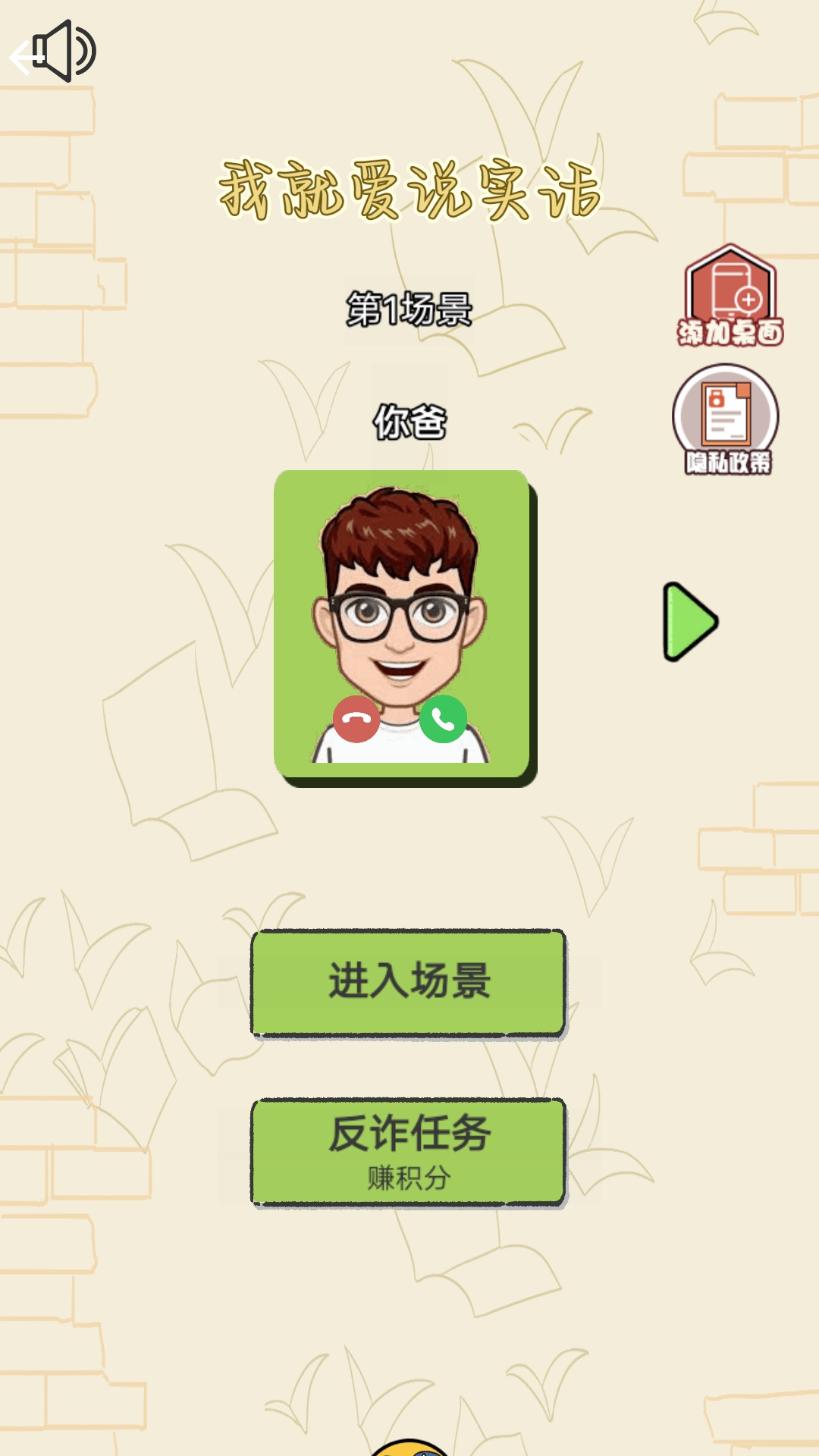 我就爱说实话2