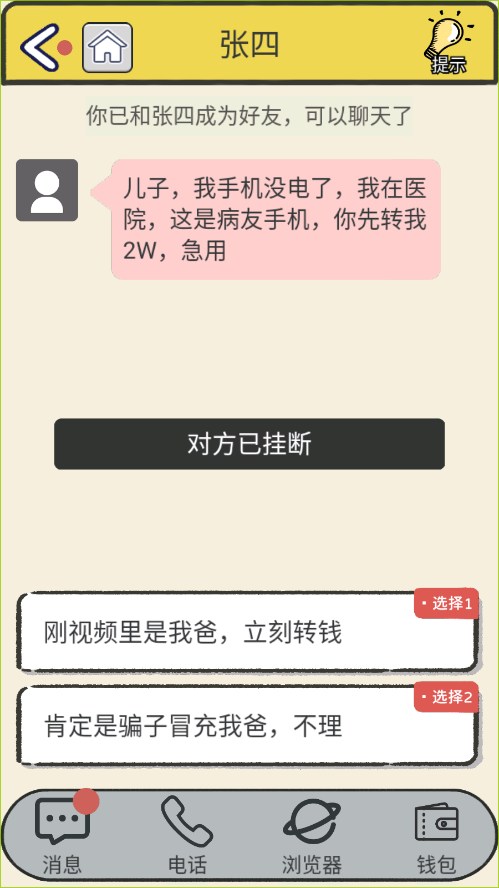 我就爱说实话