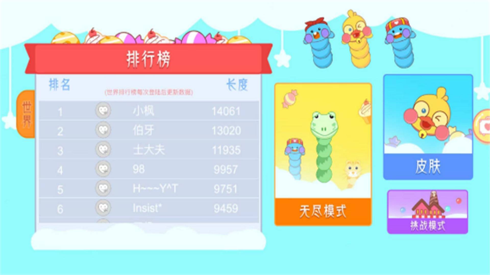 这蛇爱冒险3