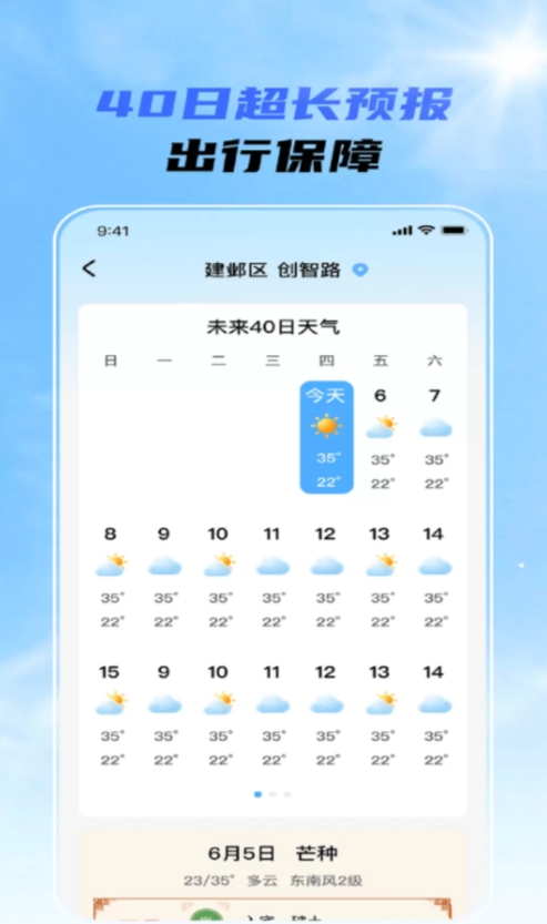 晴雨先知2