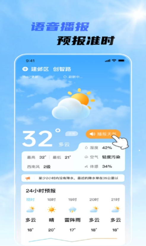 晴雨先知4