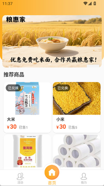粮惠家1