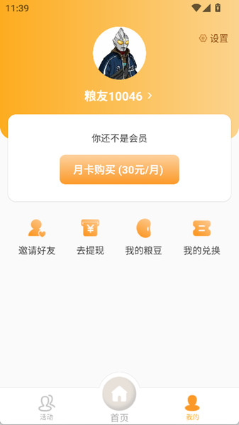 粮惠家4