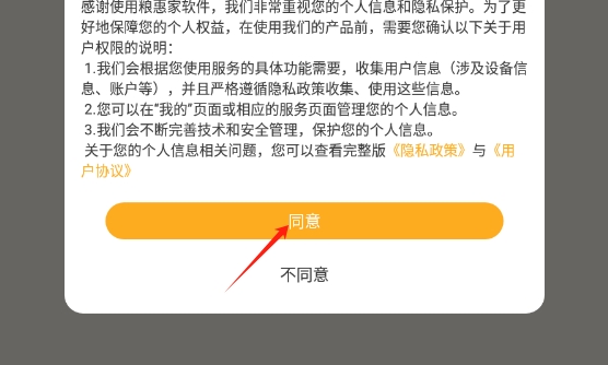粮惠家