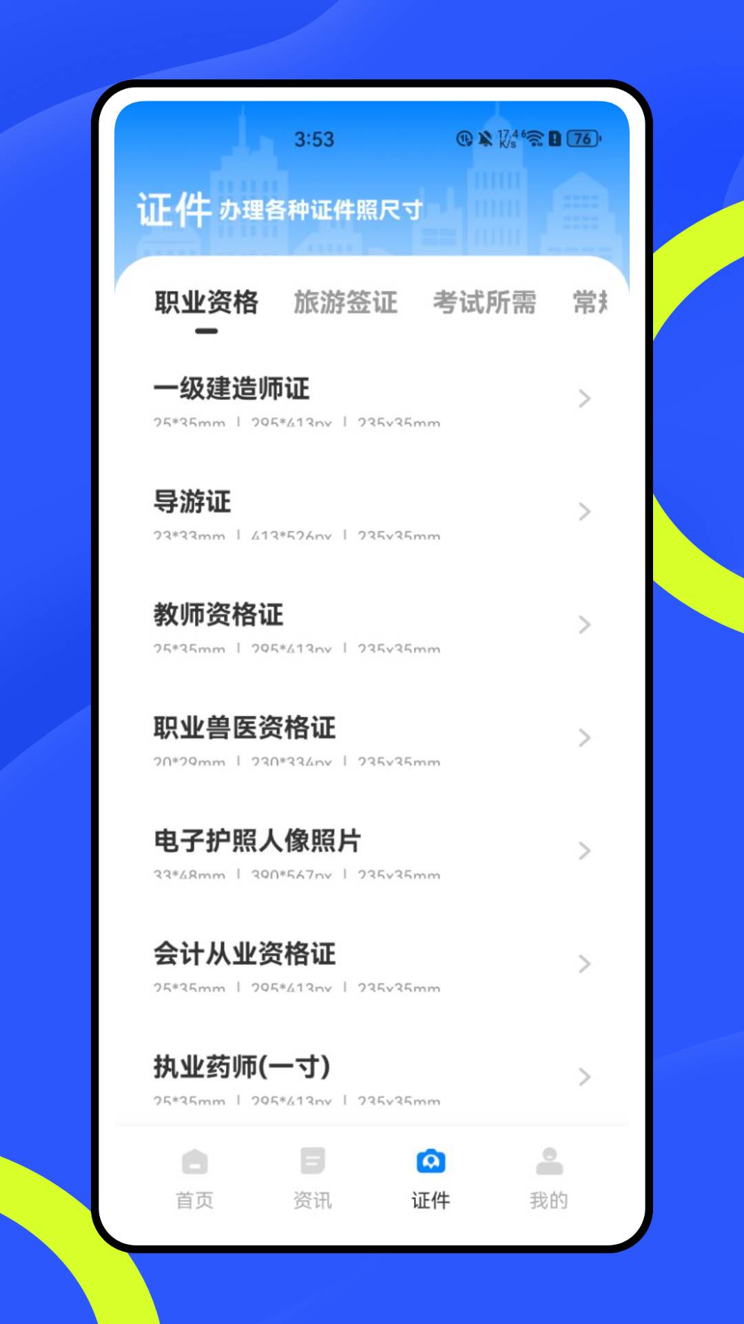 人设通2