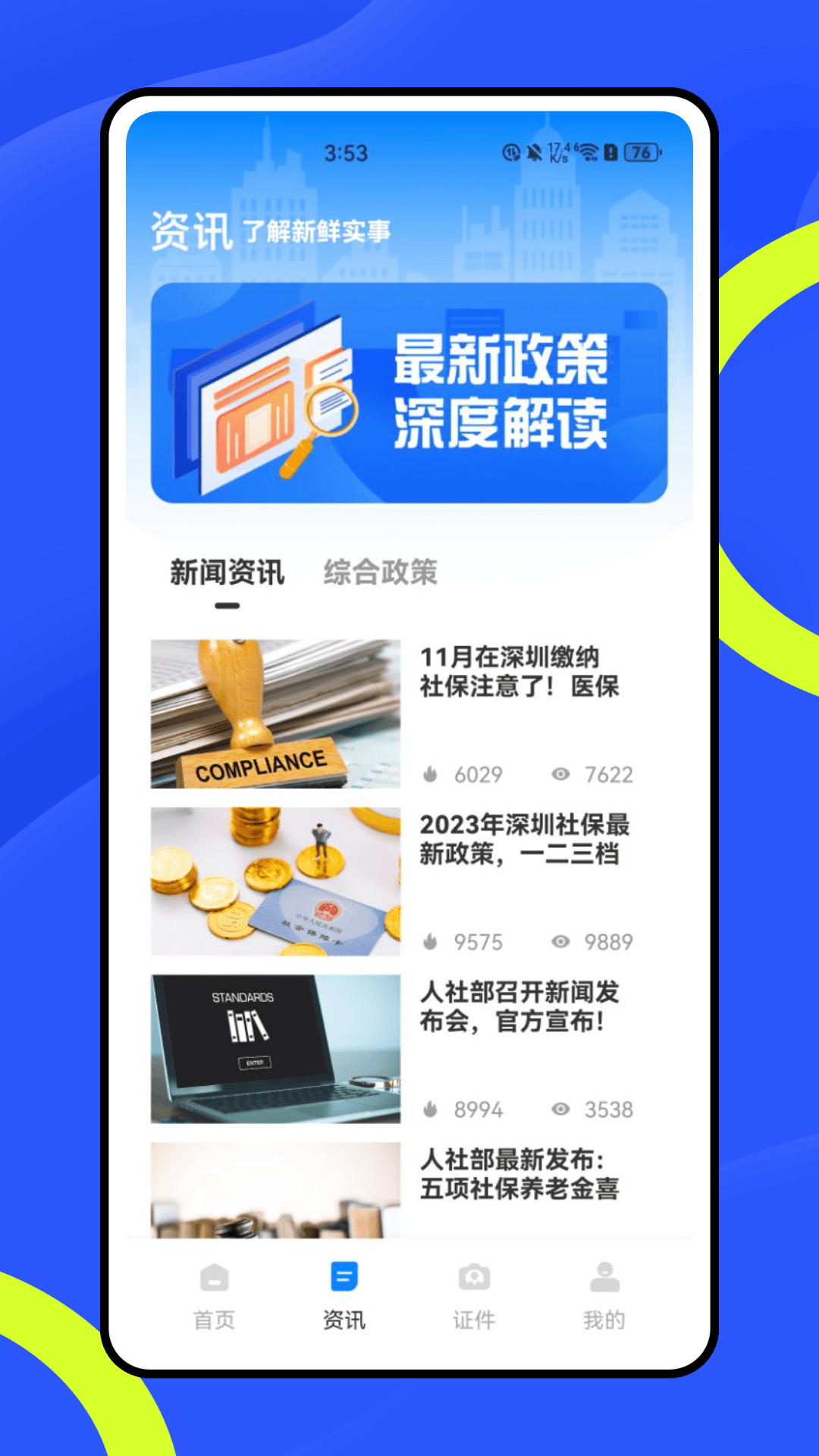 人设通3