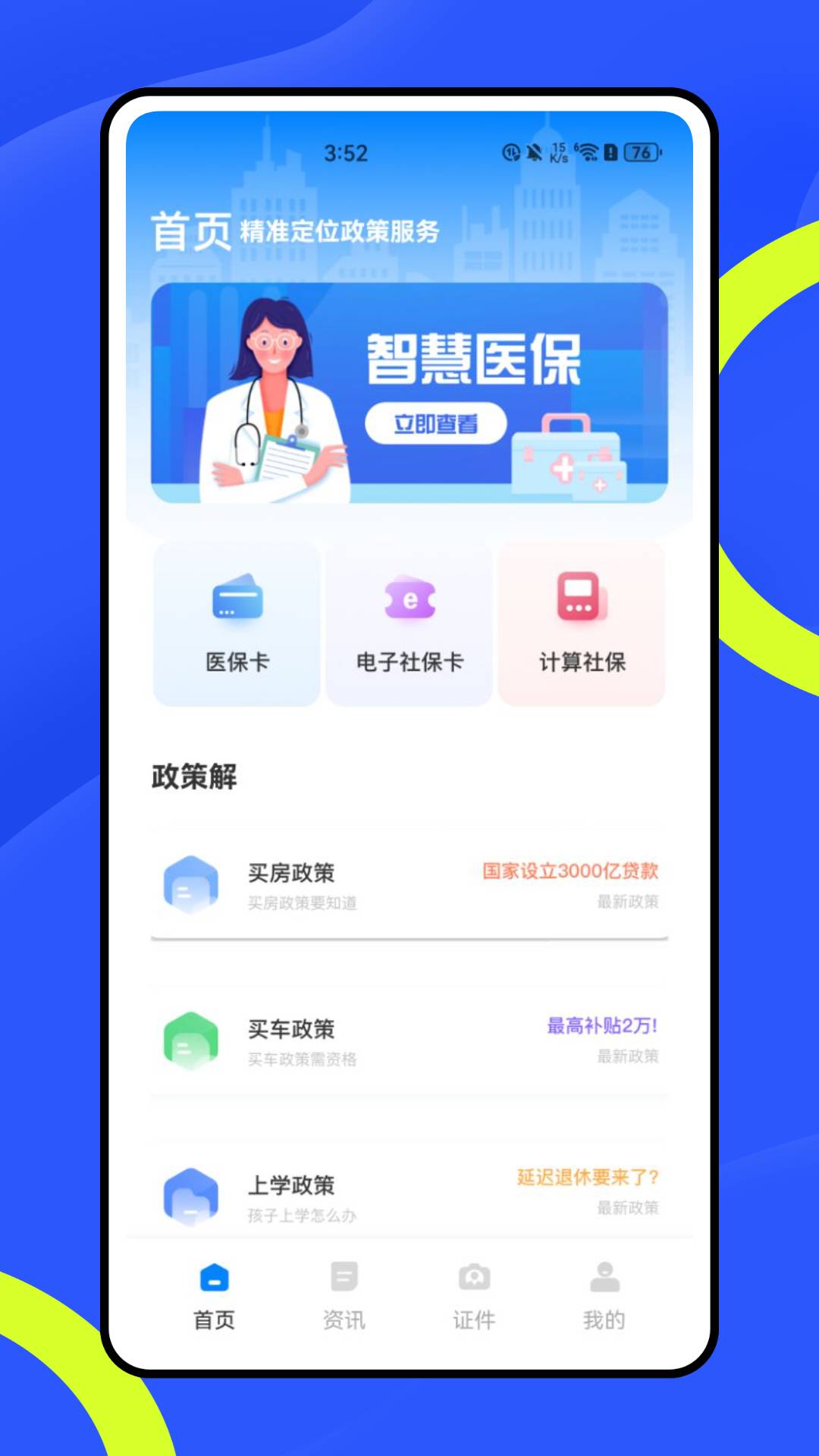 人设通4